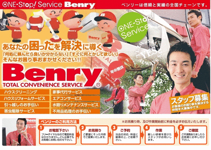 公式サイト】福島県会津若松市飯寺北にあるベンリーマイム会津南店